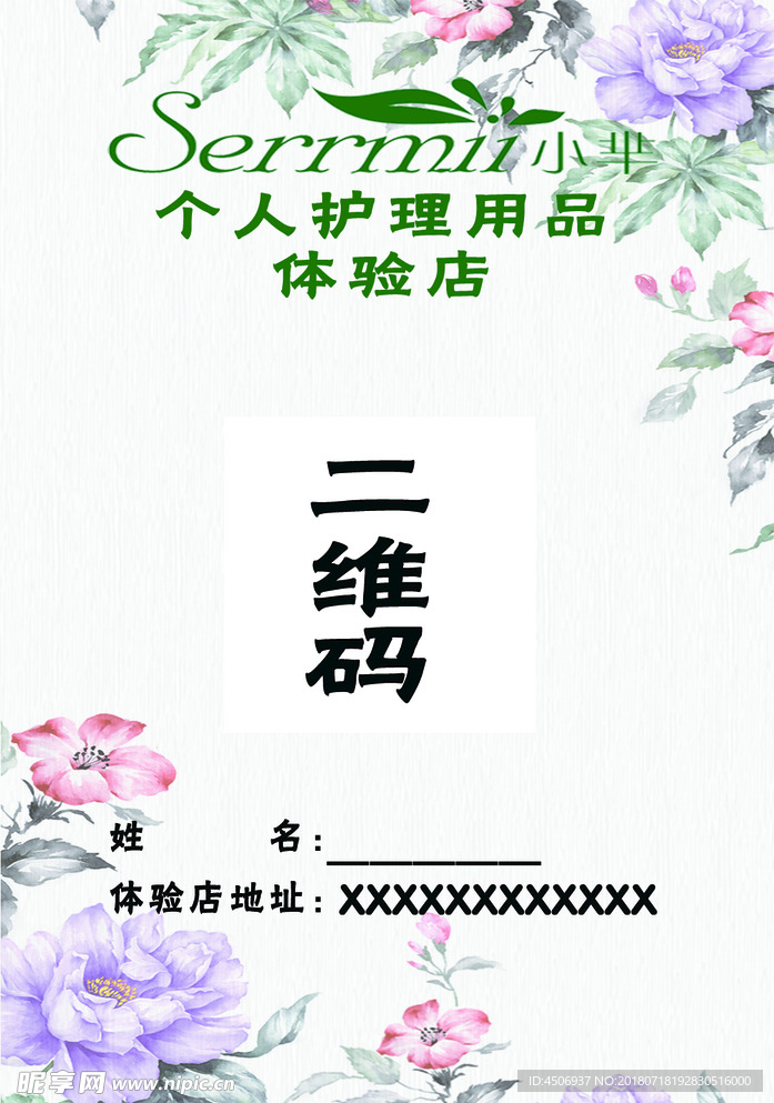 小芈推广胸卡 推广牌