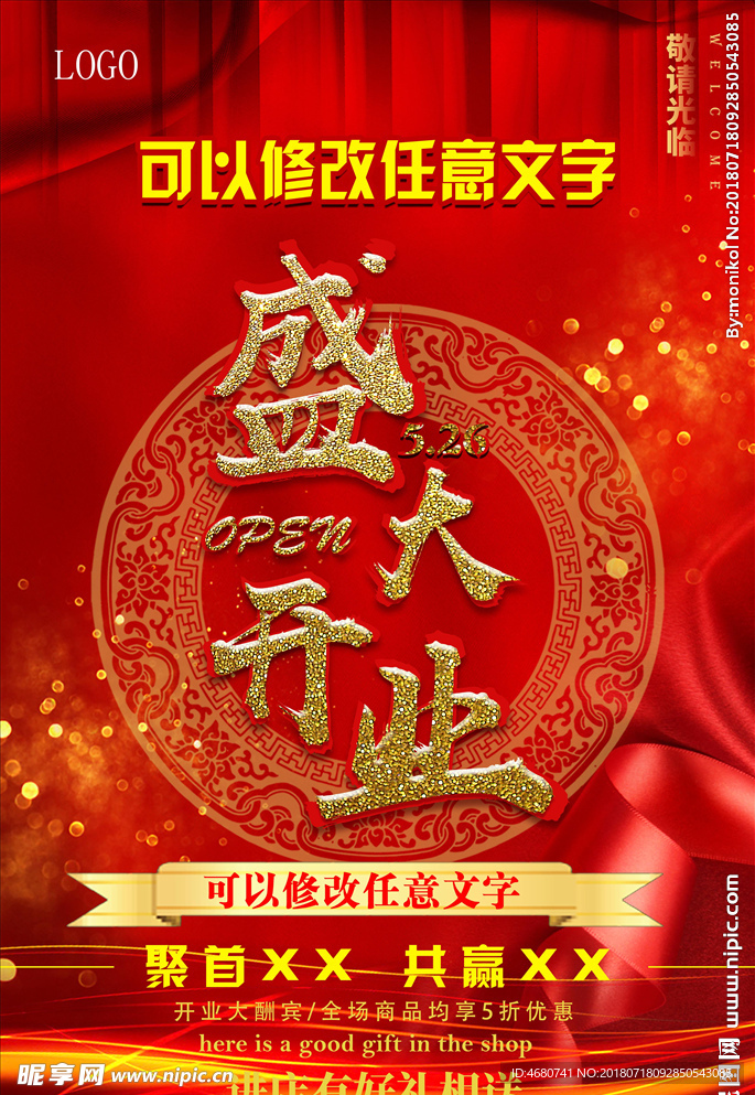 盛大开业