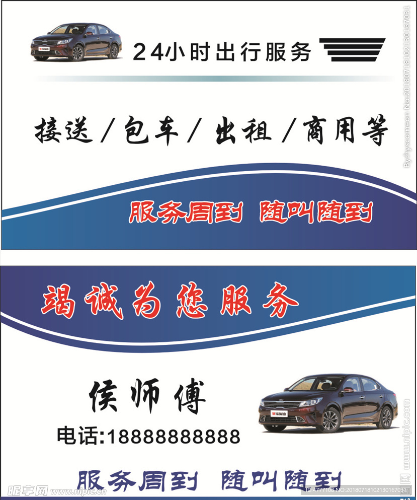 名片  租车名片   租车服务