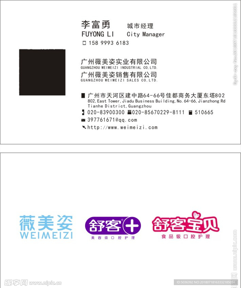 名片模板 名片