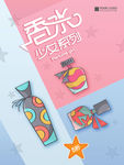 香水海报