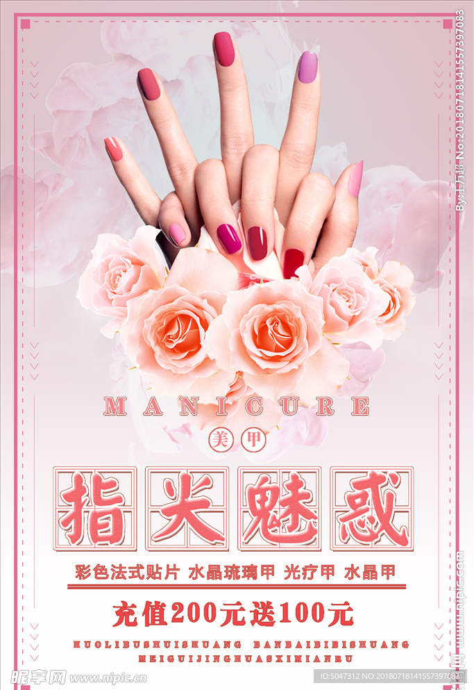 美甲海报