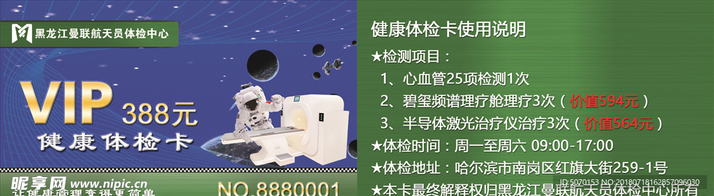 曼联航天员体检中心VIP体检卡