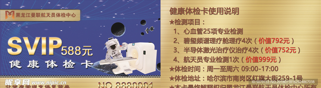 曼联航天员体检中心VIP体检卡