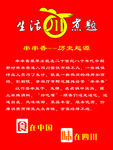 串串香海报  麻辣 香辣