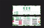 唯蜜瘦停车卡宣传单