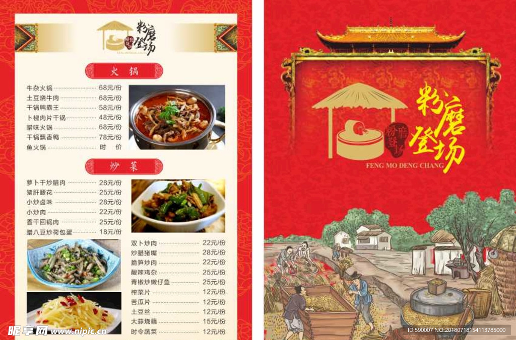 粉磨登场菜单