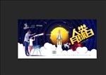 人类月球日