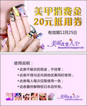 美甲.美捷消费券