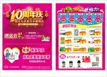 药店传单