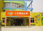 北京悠久联盟园