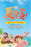 亲子夏令营