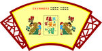 扇形讲文明树新风文化墙