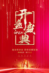 开盘盛典