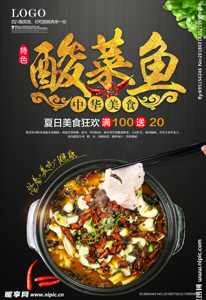 酸菜鱼