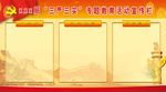 “三严三实”专题教育活动公示栏