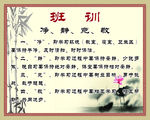 班训