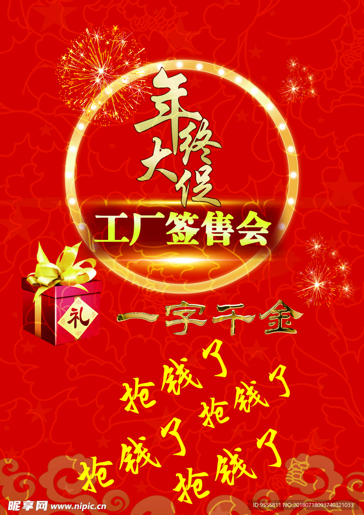 年终大促