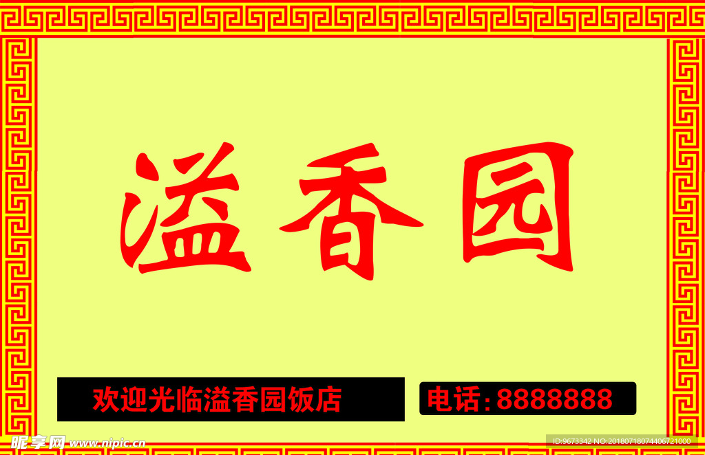 饭店门头
