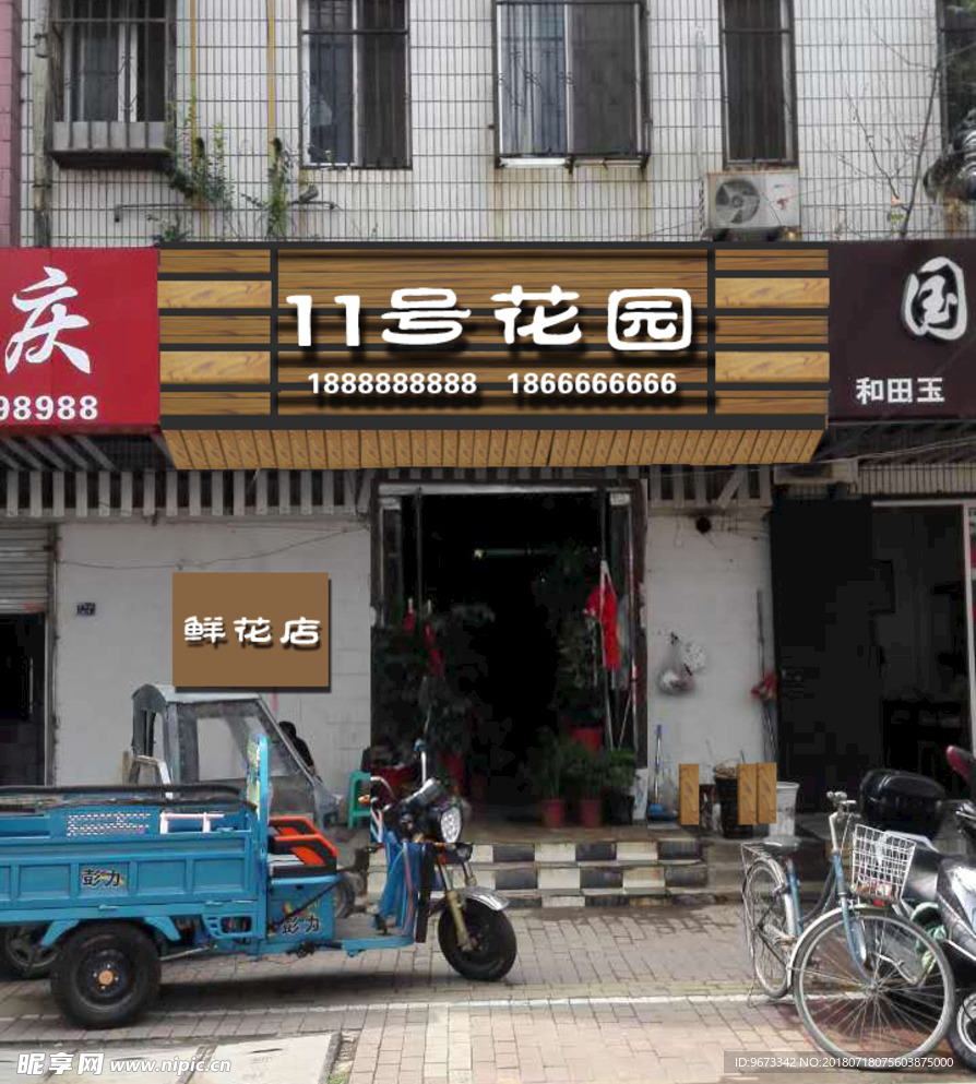 花店防腐木门头