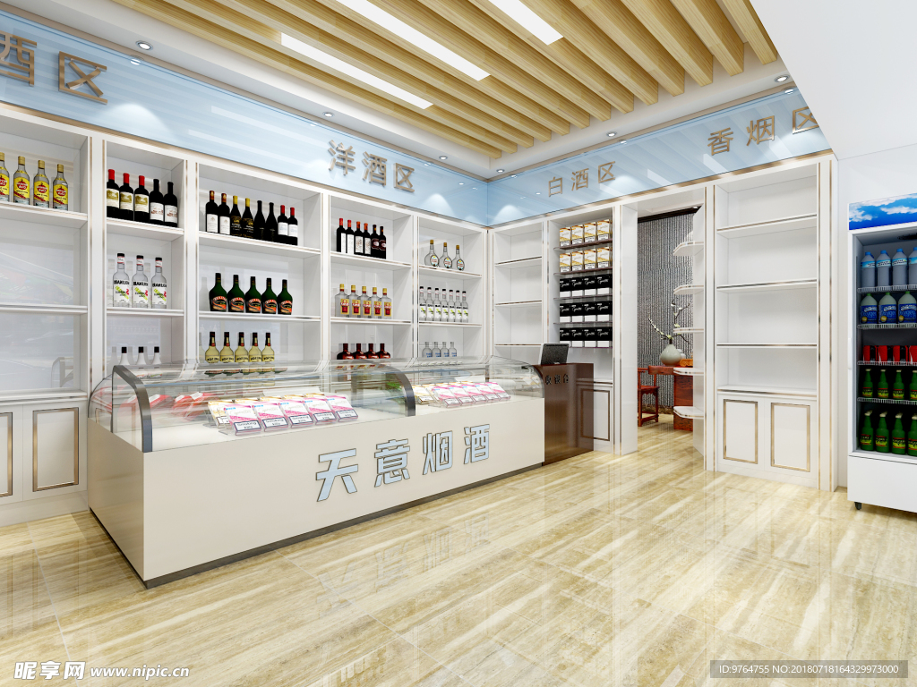 烟酒店