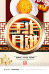 月饼