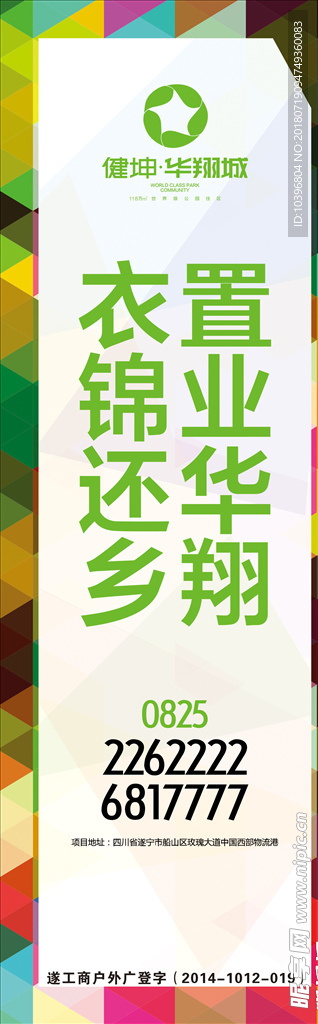 华翔城户外广告