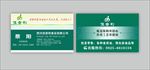 食品公司绿色名片