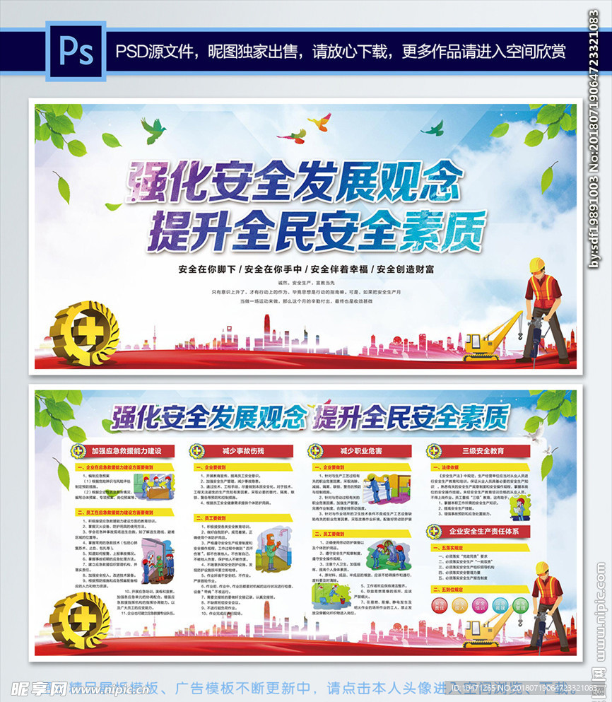安全生产