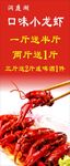 小龙虾展架