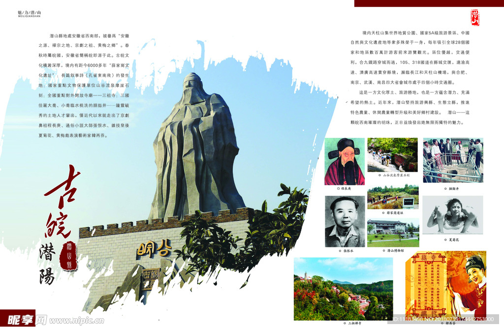 魅力 潜山
