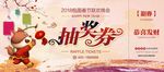 刮奖