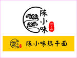 陈小味热干面logo