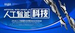 科技