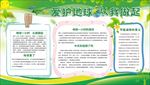 爱护环境