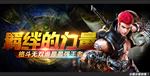 格斗游戏BANNER