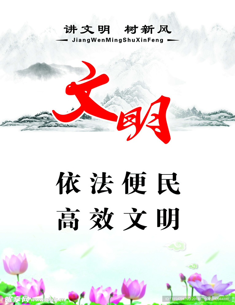 文明