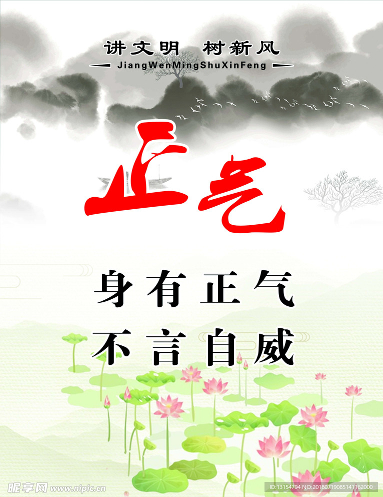 正气