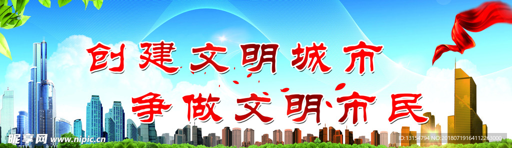 文明城市