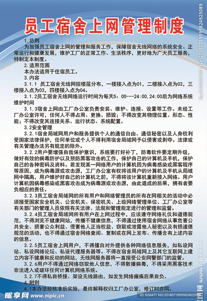 上网制度