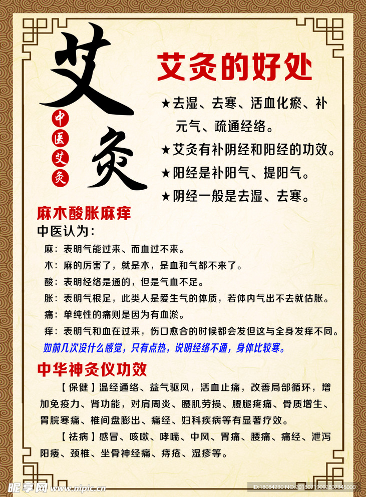 艾灸的好处