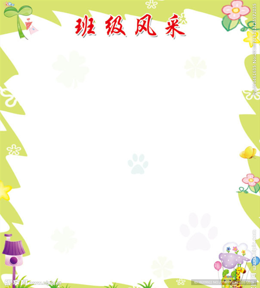 班级风采