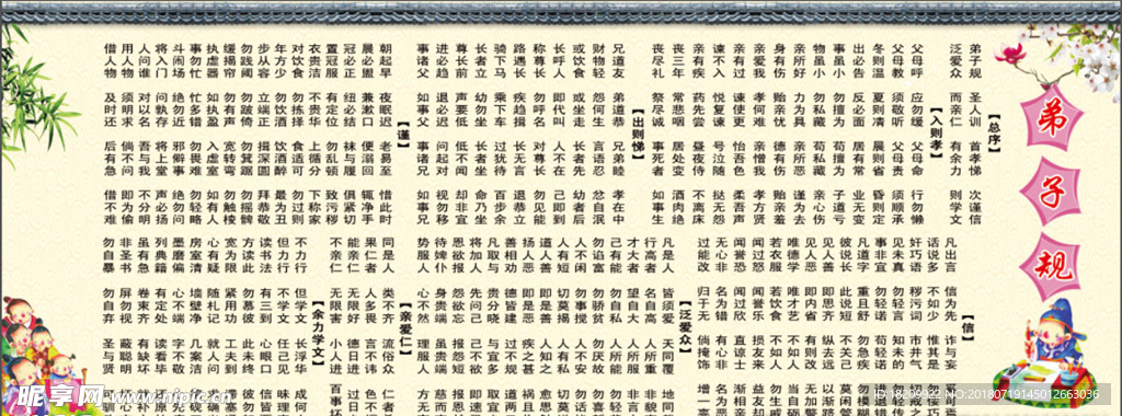 弟子规