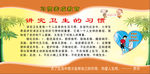 讲究卫生的习惯