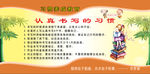 认真书写的习惯