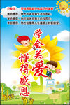 学会感恩