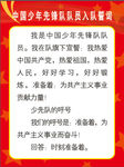 中国少年先锋队队员入队誓词