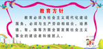 教育方针