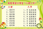 八好八不