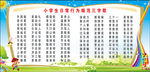 小学